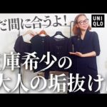 【UNIQLO:Cコーデ】コスパ・美しさ文句なし！40代以上女性の春のUNIQLO:Cはこの3点だけでいい！ #UNIQLO #おすすめ#2024 #春コーデ #40代 #50代