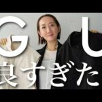 【GU購入品】今年の夏に使えるおすすめの新作アイテムを使っておすすめ大人コーデ紹介【40代ファッション】【50代ファッション】