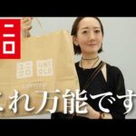 【UNIQLO購入品】夏の日差し対策におすすめのユニクロのUVカットアイテムを使って春夏コーデ紹介