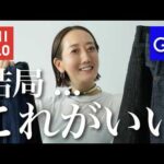 【徹底比較】今年の秋におすすめの新作デニムパンツ徹底比較＆コーデ紹介【UNIQLO】【GU】【MANA】