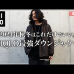 【UNIQLO U】大人が絶対買うべき最強ダウンジャケットはこれ！【メンズおすすめ】