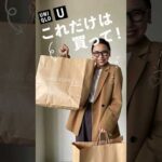 昨日の発売だったUNIQLO U！私の激推しアイテムたちでコーデ組んでみた🙂‍↕️ 🪄かわいいアイテム多すぎてもうノリノリ🕺🕺